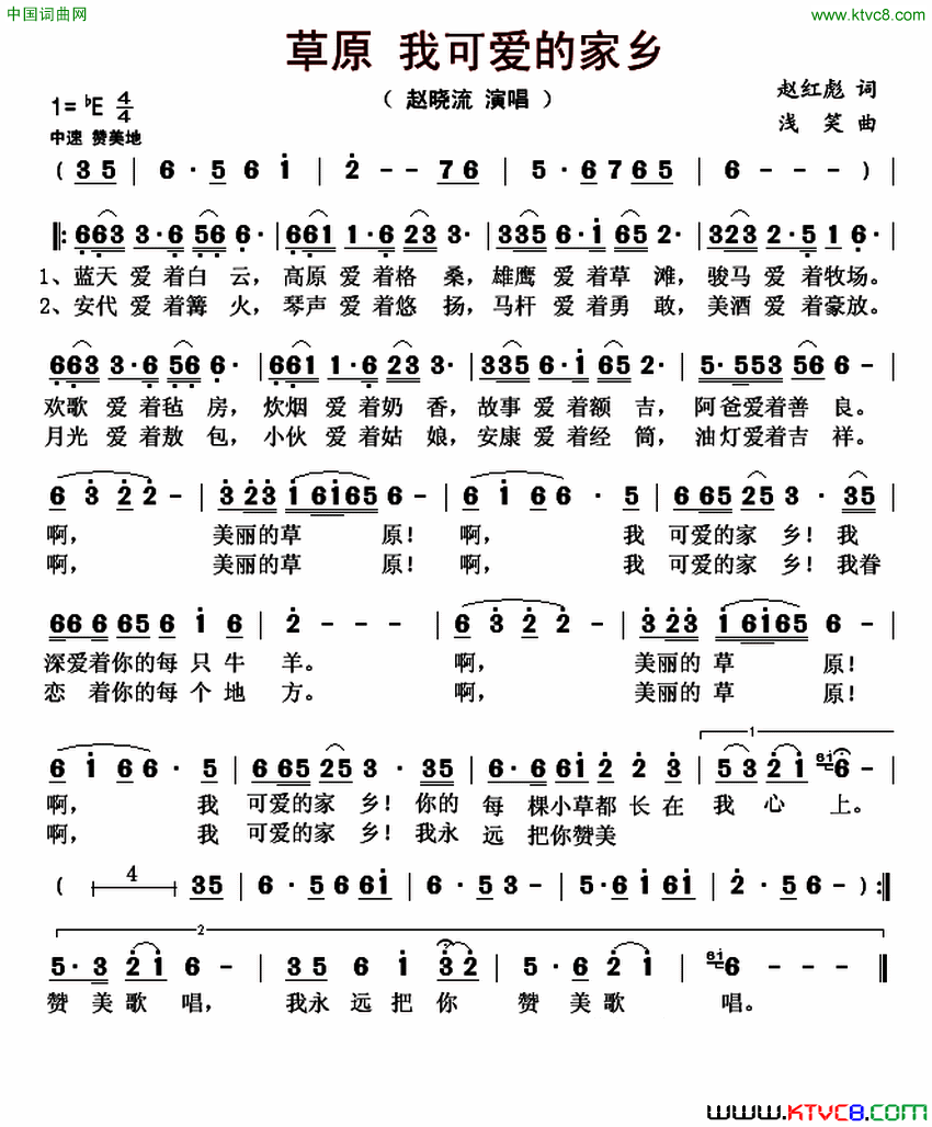 草原我可爱的家乡简谱_赵晓流演唱_赵红彪/浅笑词曲