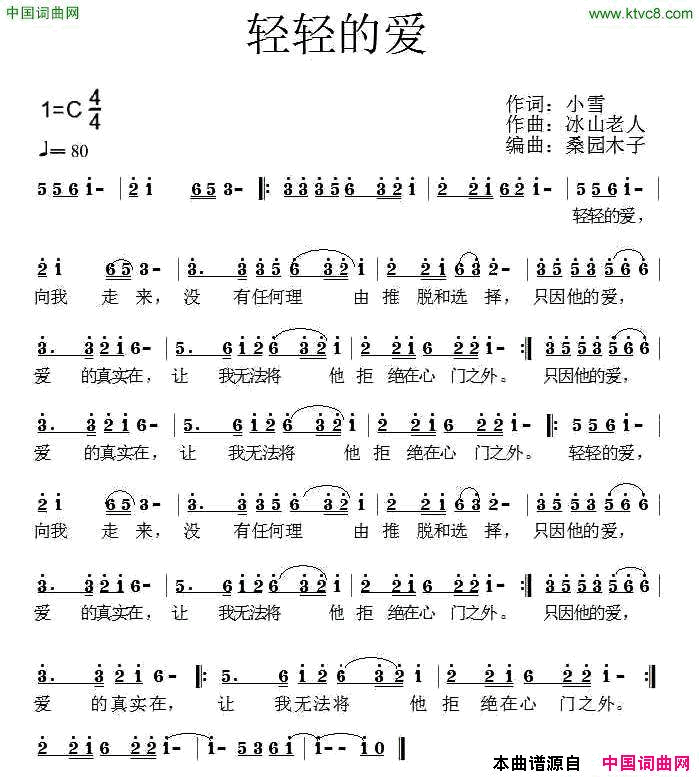 轻轻的爱小雪词冰山老人曲轻轻的爱小雪词_冰山老人曲简谱
