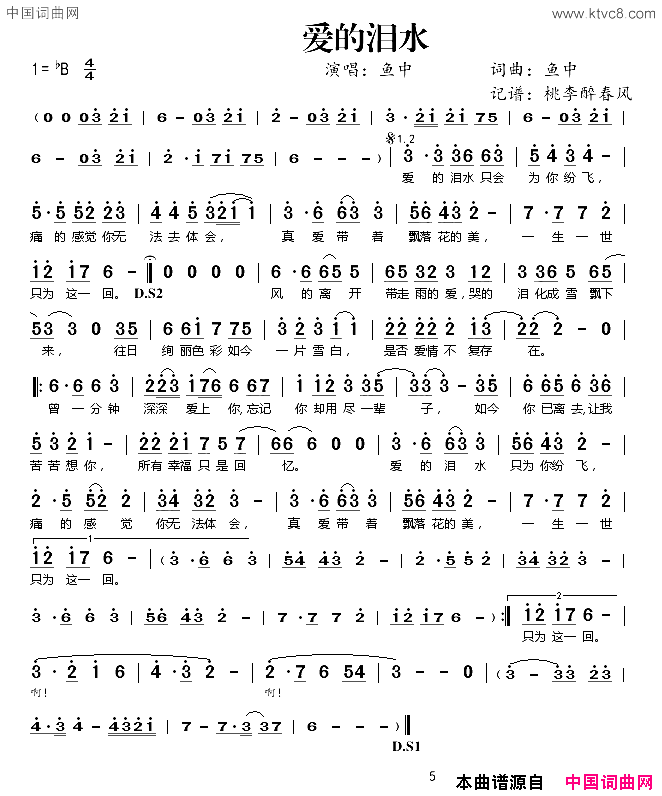 爱的泪水简谱_鱼中演唱_鱼中/鱼中词曲