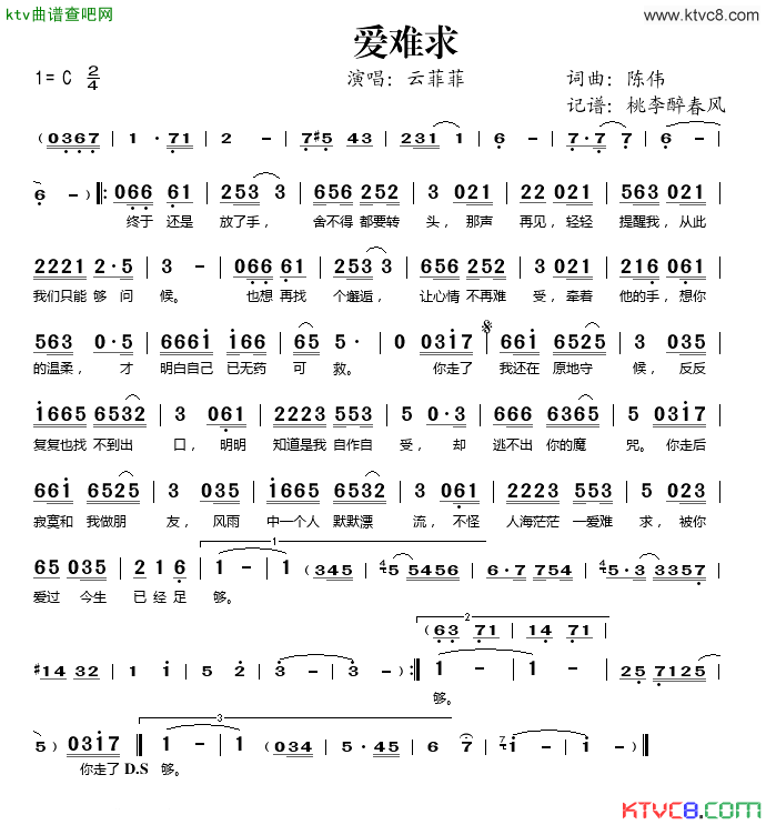 爱难求简谱_云菲菲演唱