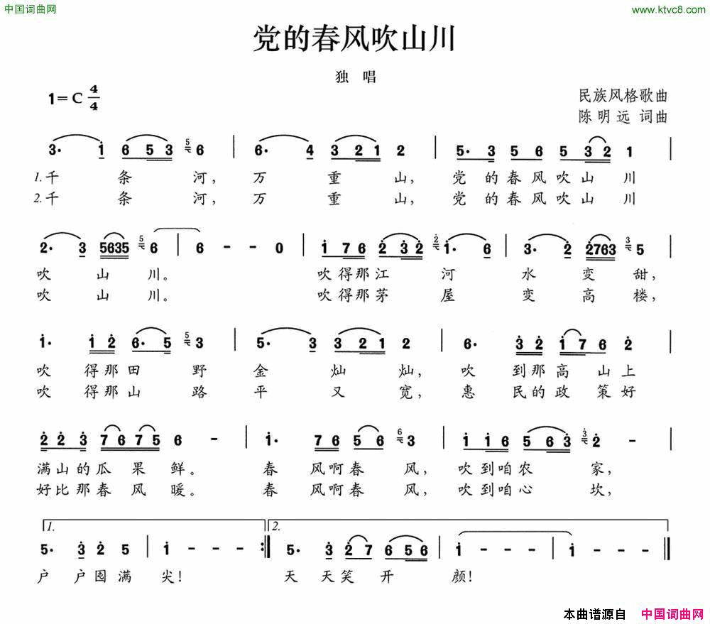 党的春风吹山川简谱