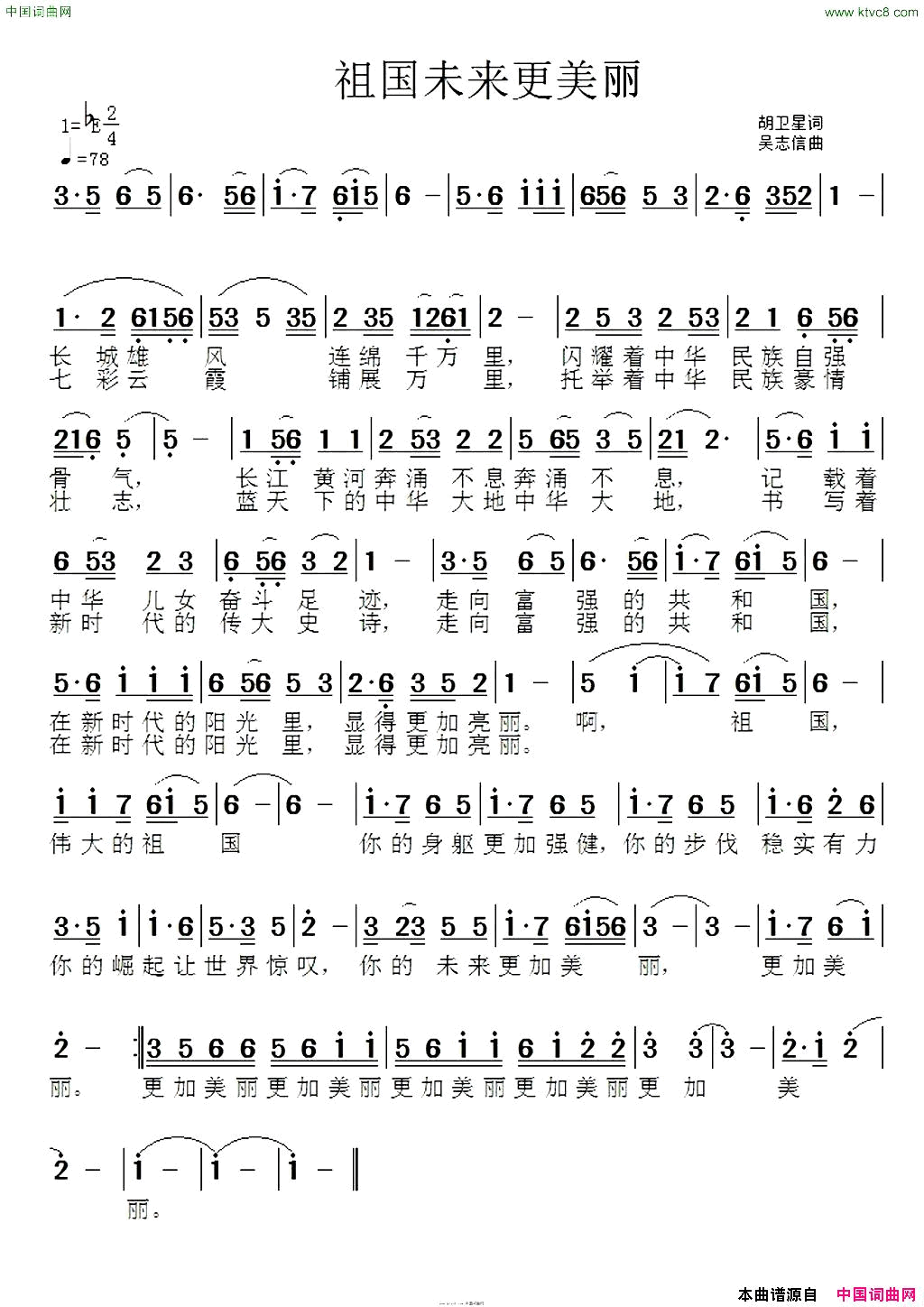 祖国未来更美丽简谱_胡卫星演唱_吴志信/吴志信词曲