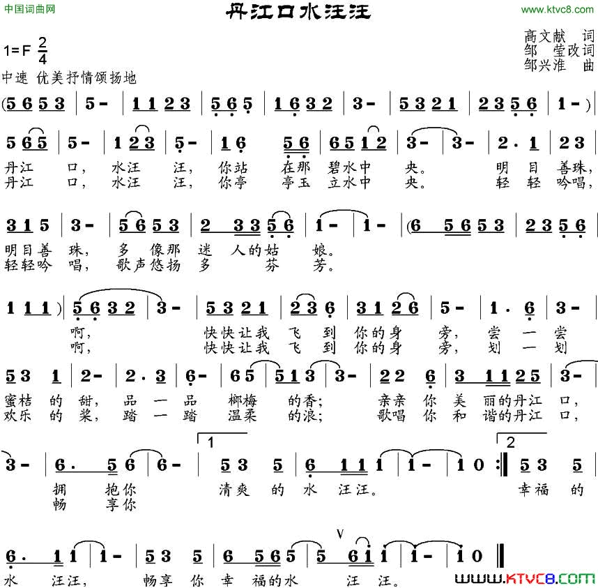 丹江口水汪汪简谱