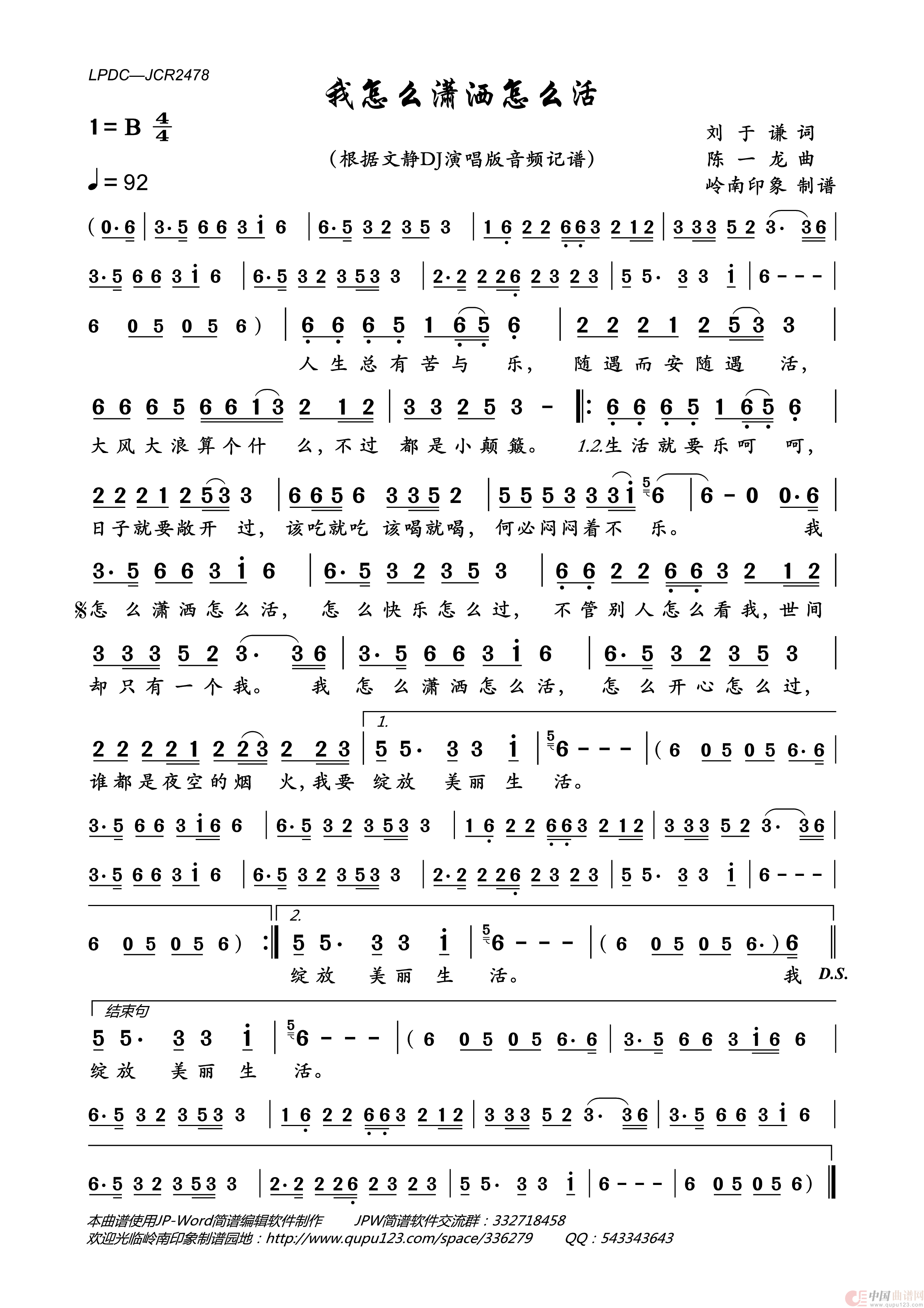 我怎么潇洒怎么活简谱_文静演唱_岭南印象制作曲谱