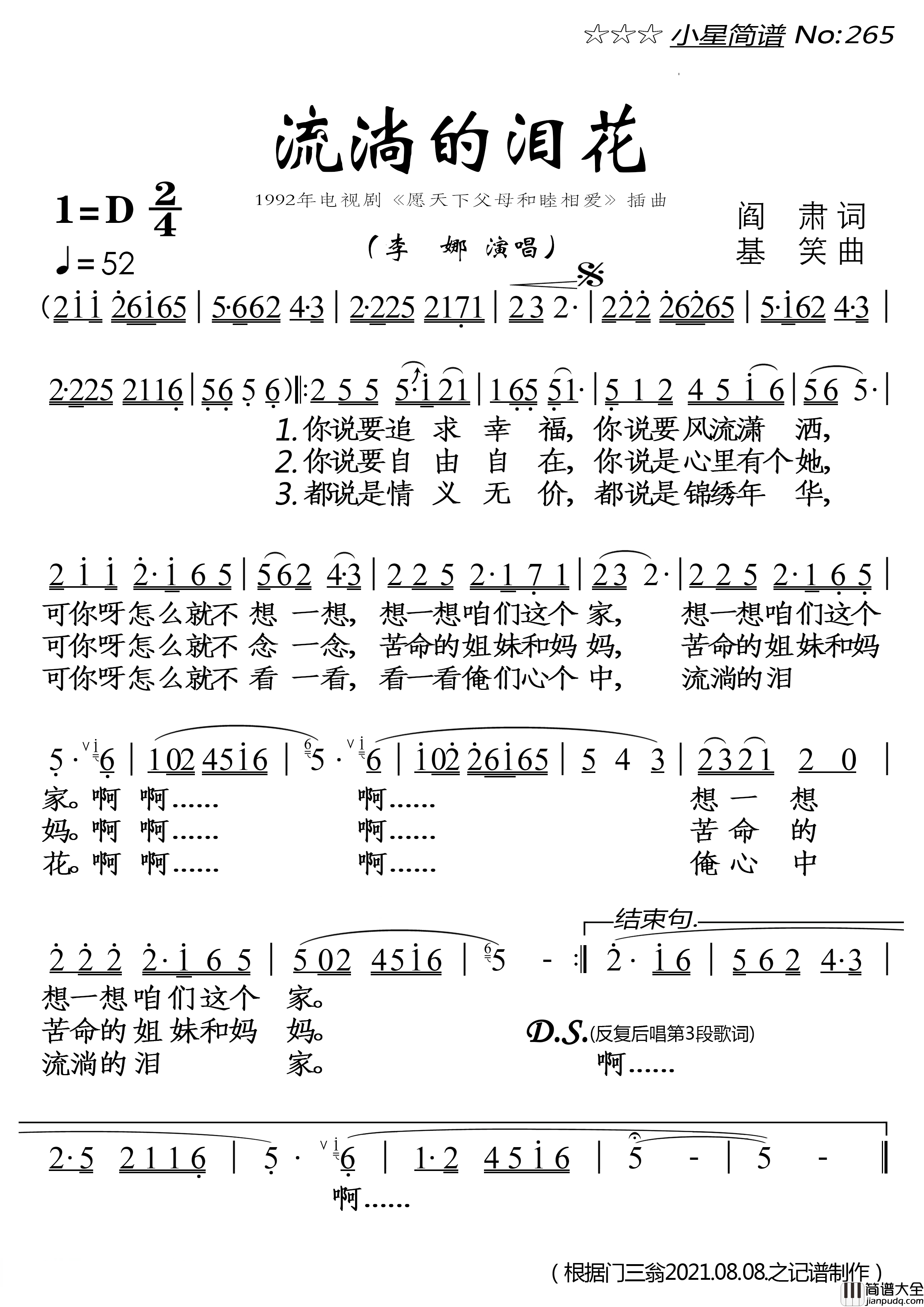 流淌的泪花简谱_李娜演唱_落红制作曲谱