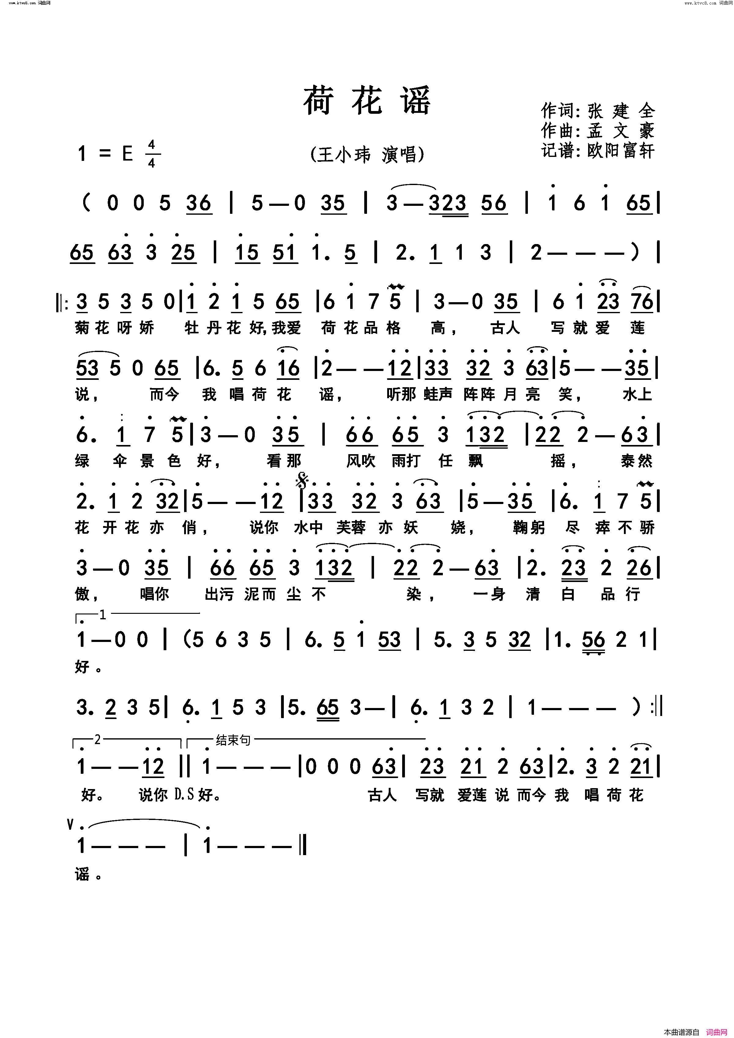 荷花谣简谱_王小玮演唱_张建全/孟文豪词曲
