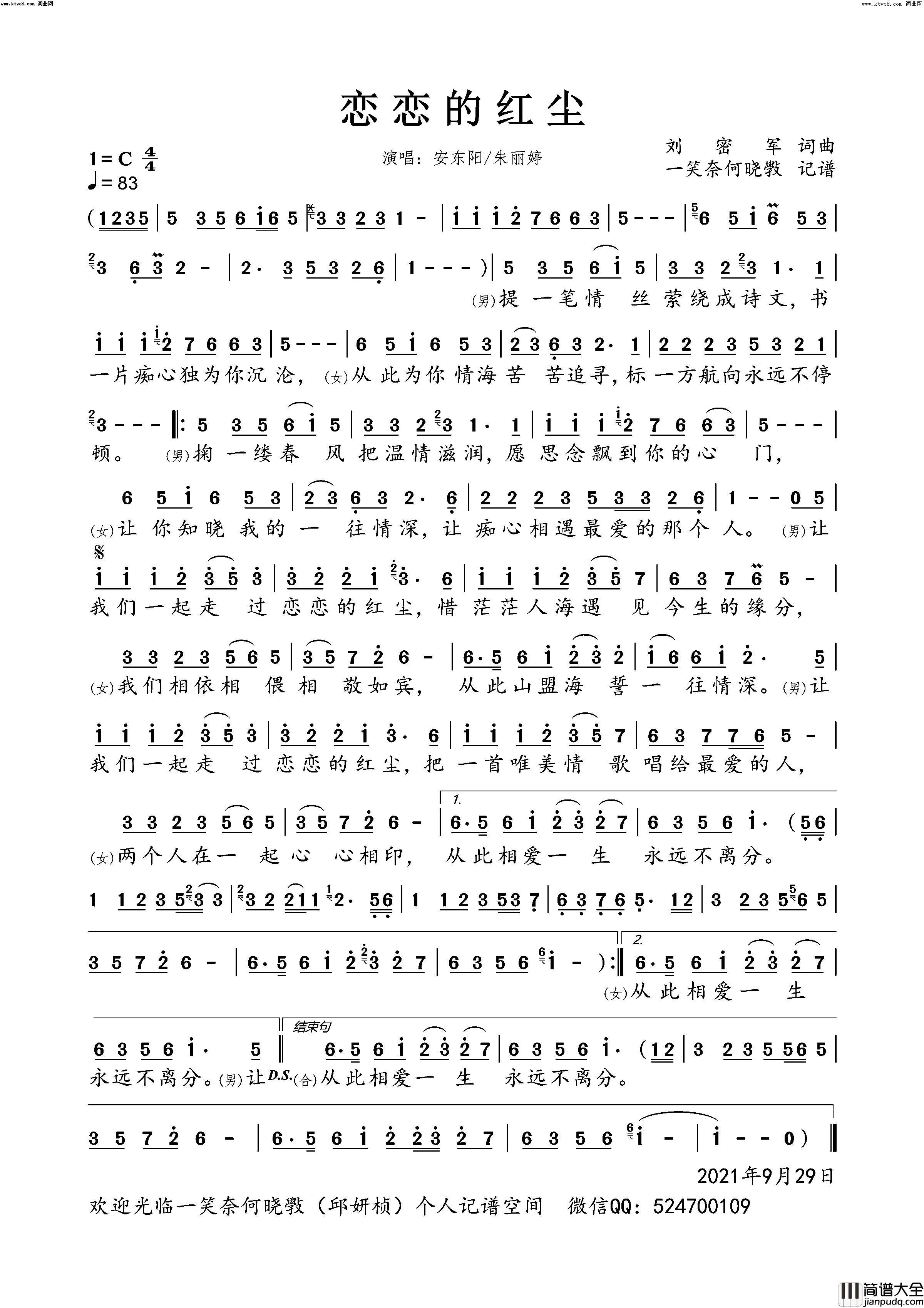 恋恋的红尘简谱_安东阳演唱_刘密军/刘密军词曲