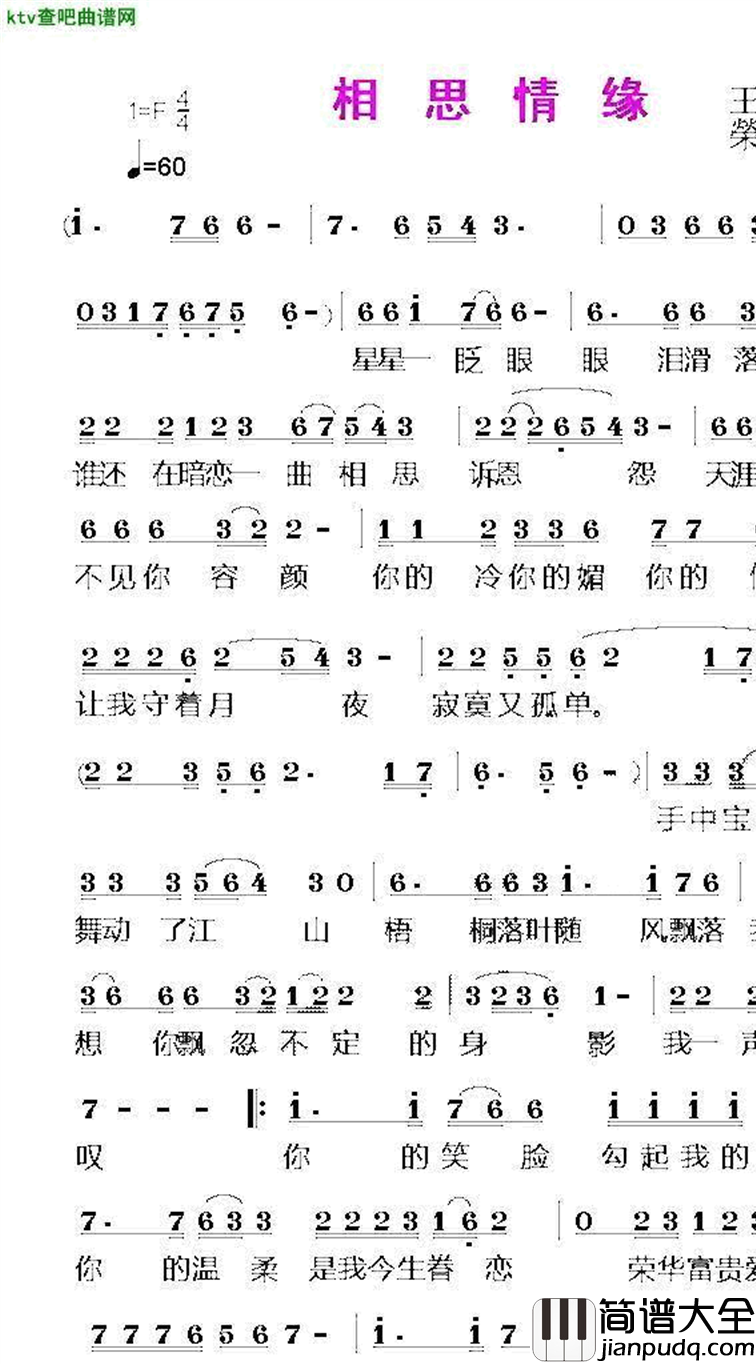 相思情缘简谱