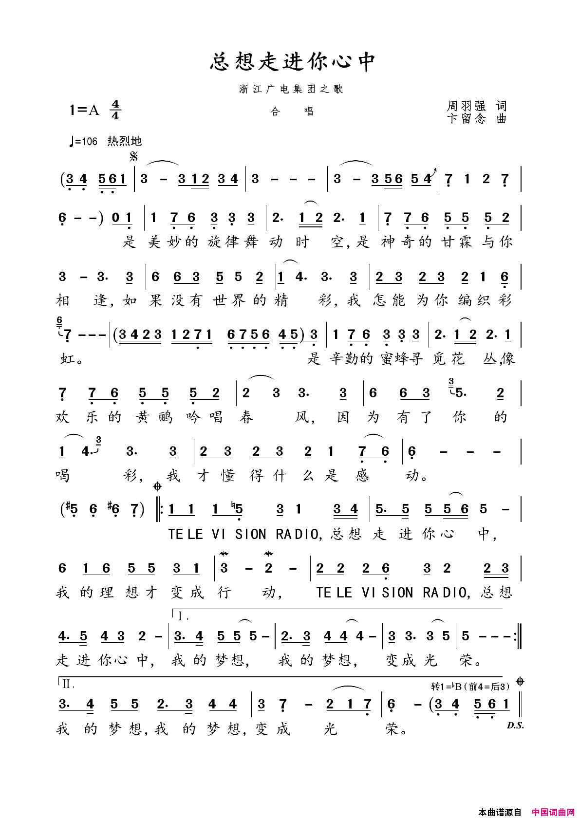 总想走进你心中简谱_朱丹演唱_周羽强/卞留念词曲