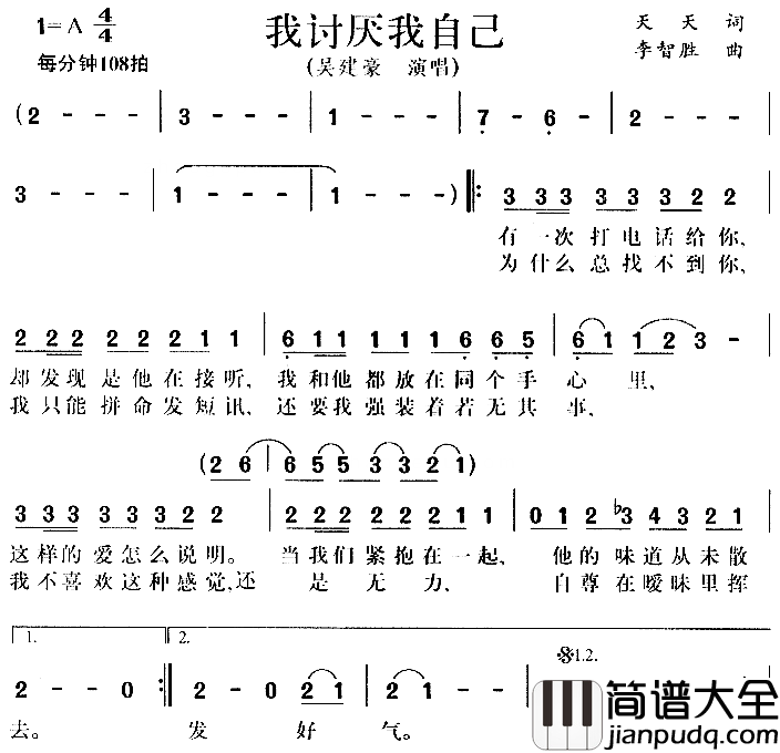 我讨厌我自己简谱