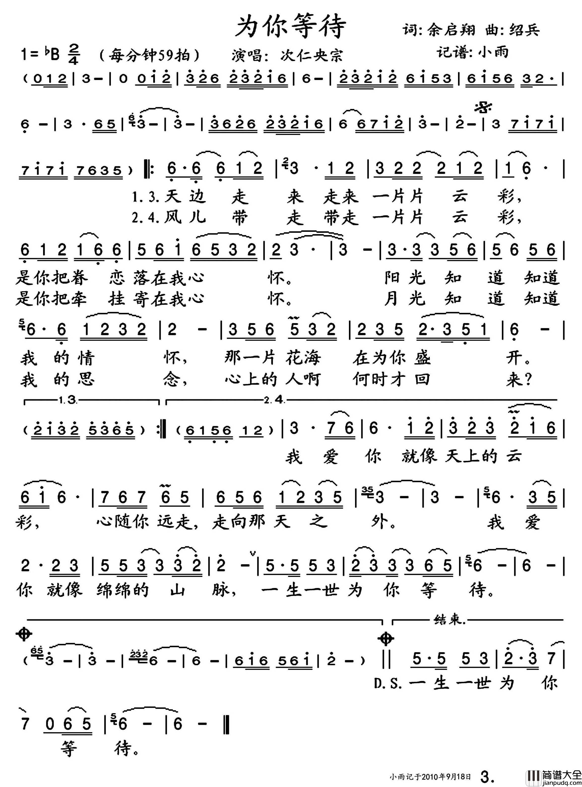 为你等待简谱_次仁央宗演唱_小雨制谱