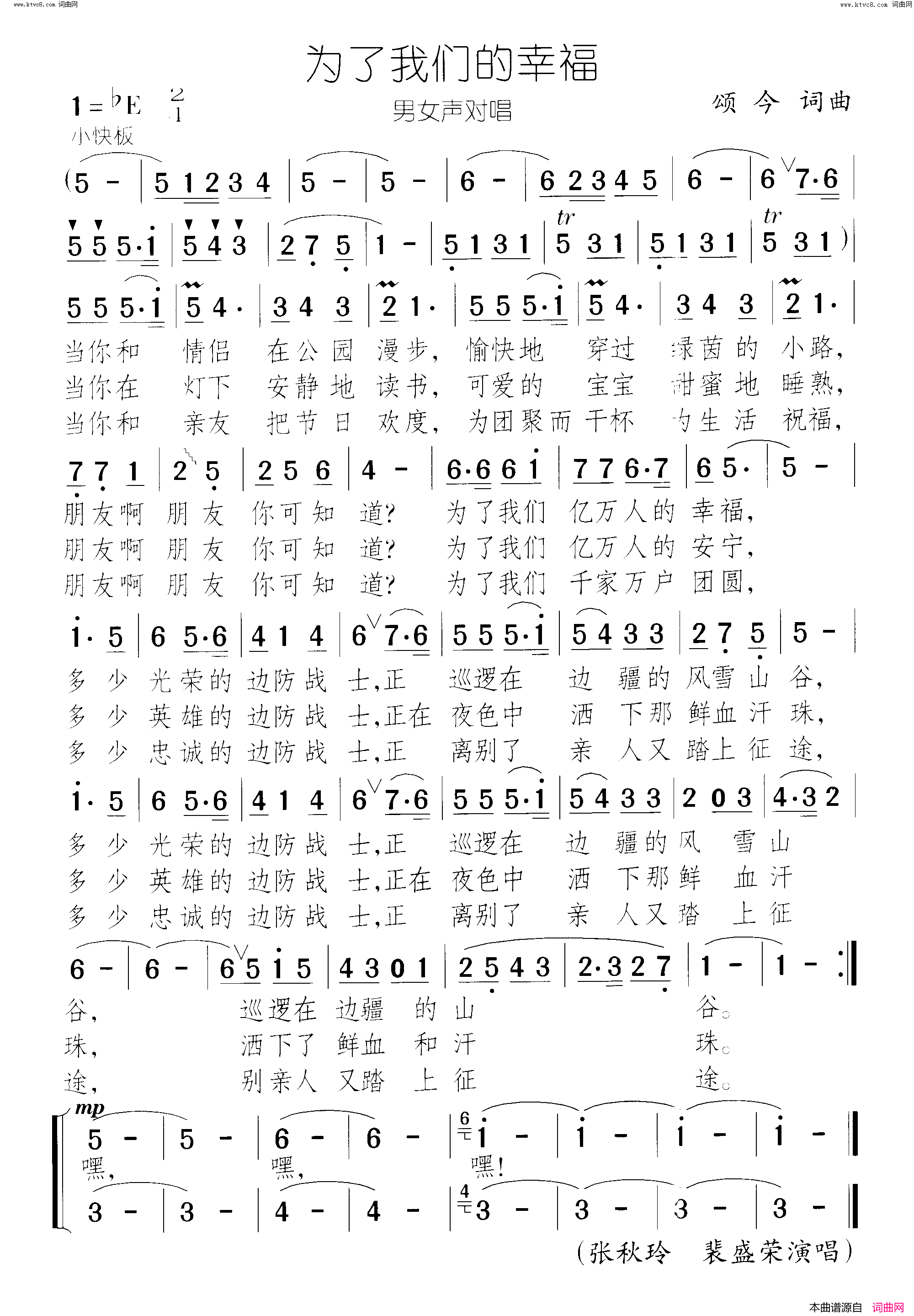 为了我们的幸福简谱
