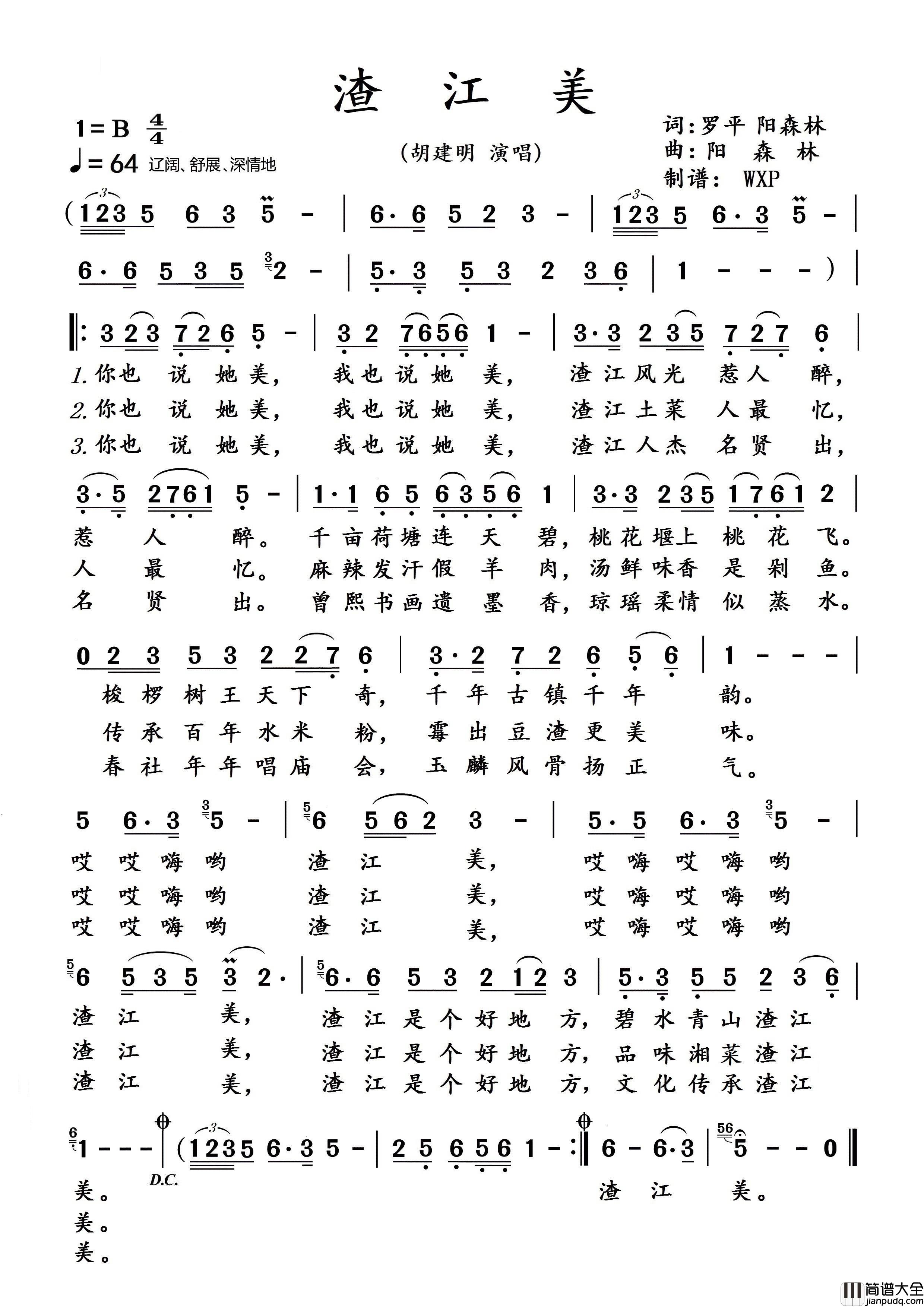 渣江美简谱_胡建明演唱_伍WXP制作曲谱