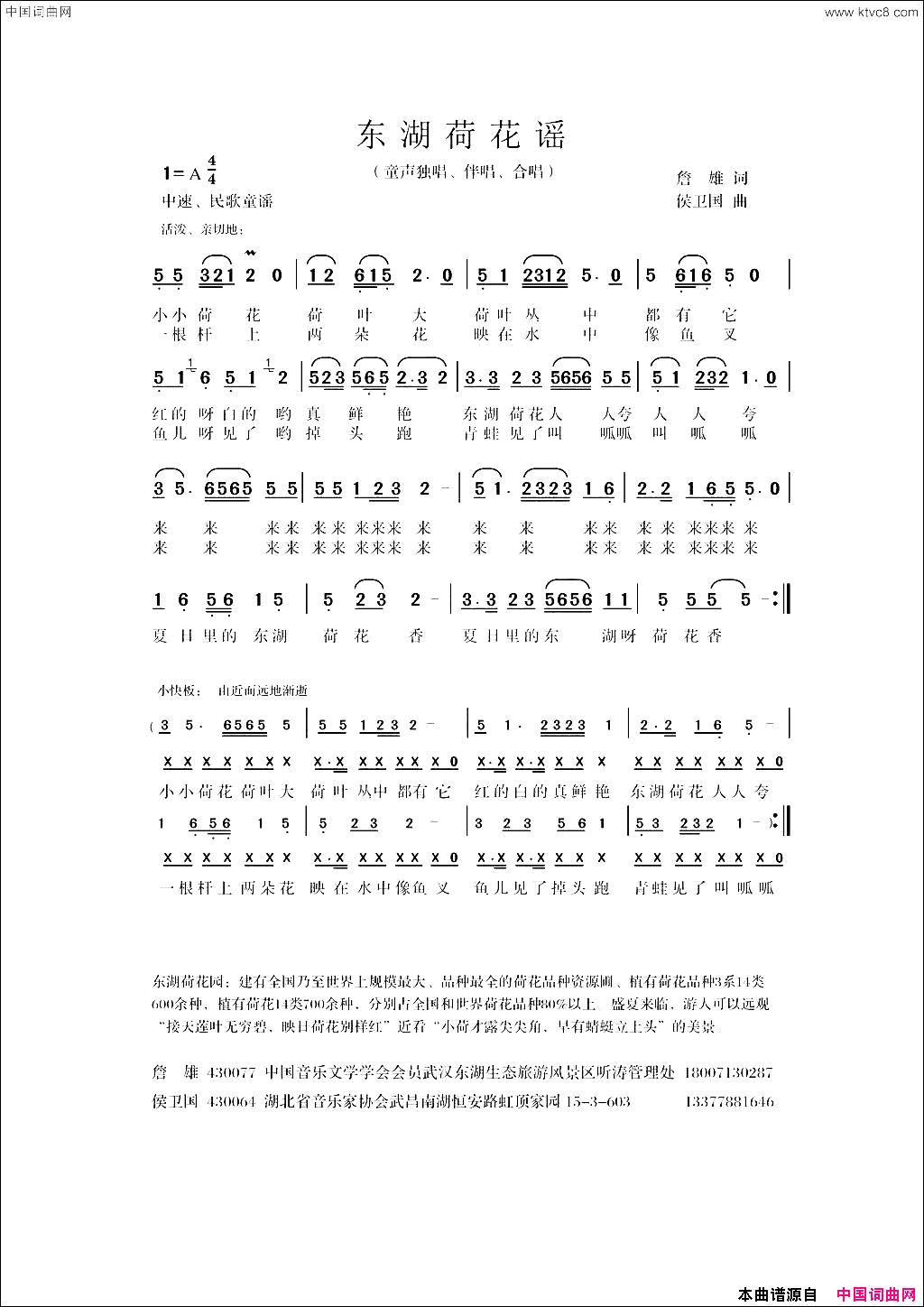 东湖荷花谣简谱_金慧若演唱_詹雄/侯卫国词曲