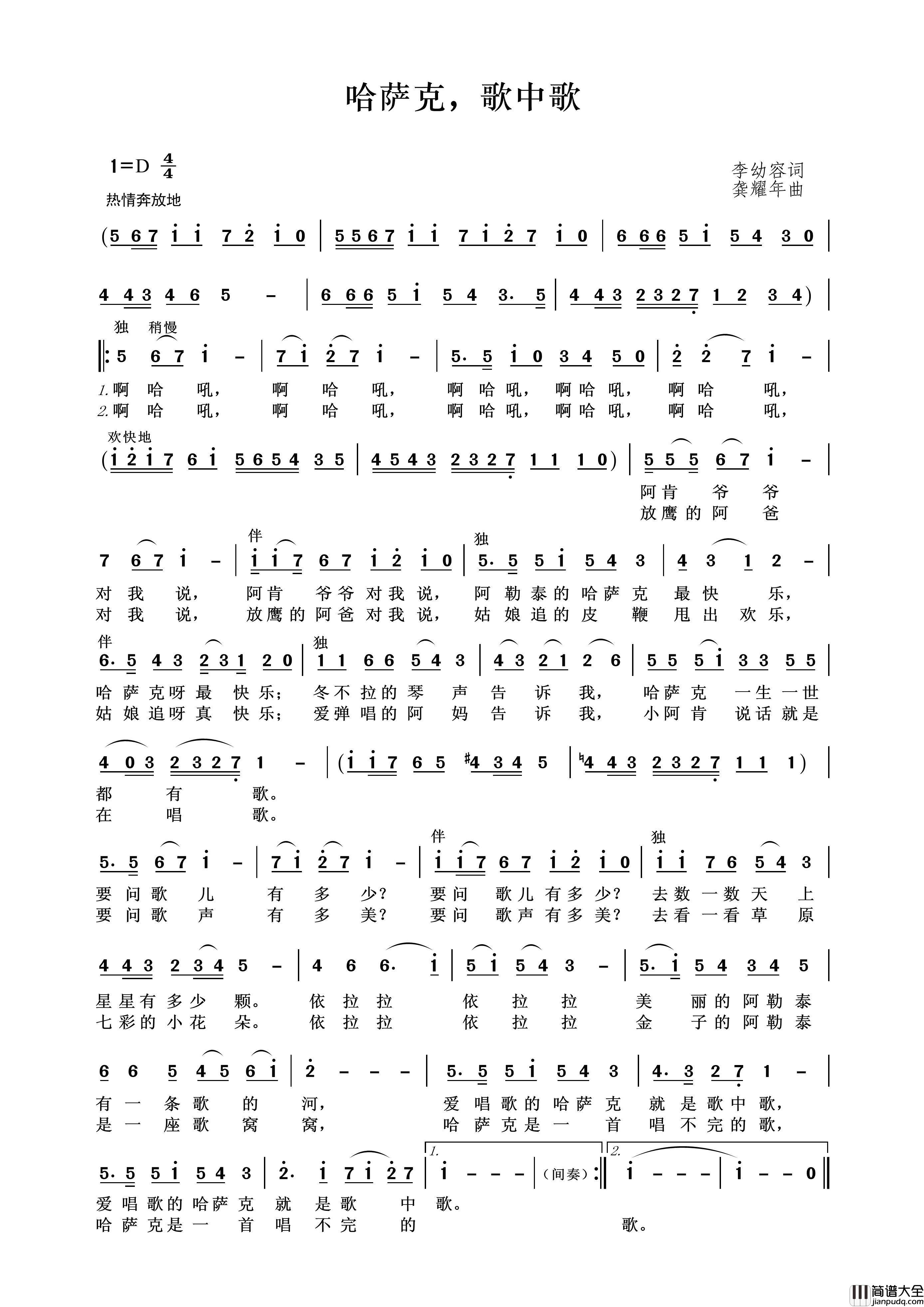哈萨克，歌中歌简谱_王wzh制作曲谱