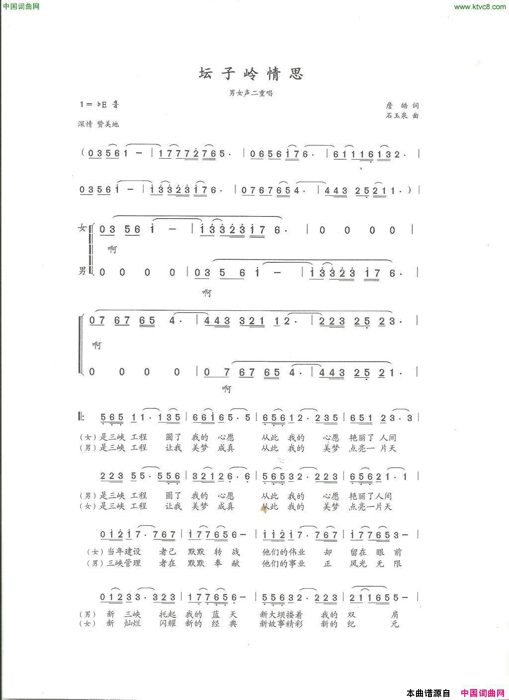 坛子岭情思詹皓词石玉泉曲坛子岭情思詹皓词_石玉泉曲简谱