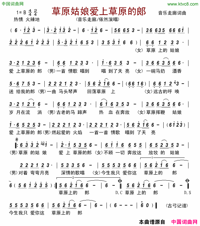 草原姑娘爱上草原的郎简谱_音乐走廊演唱_音乐走廊/音乐走廊词曲