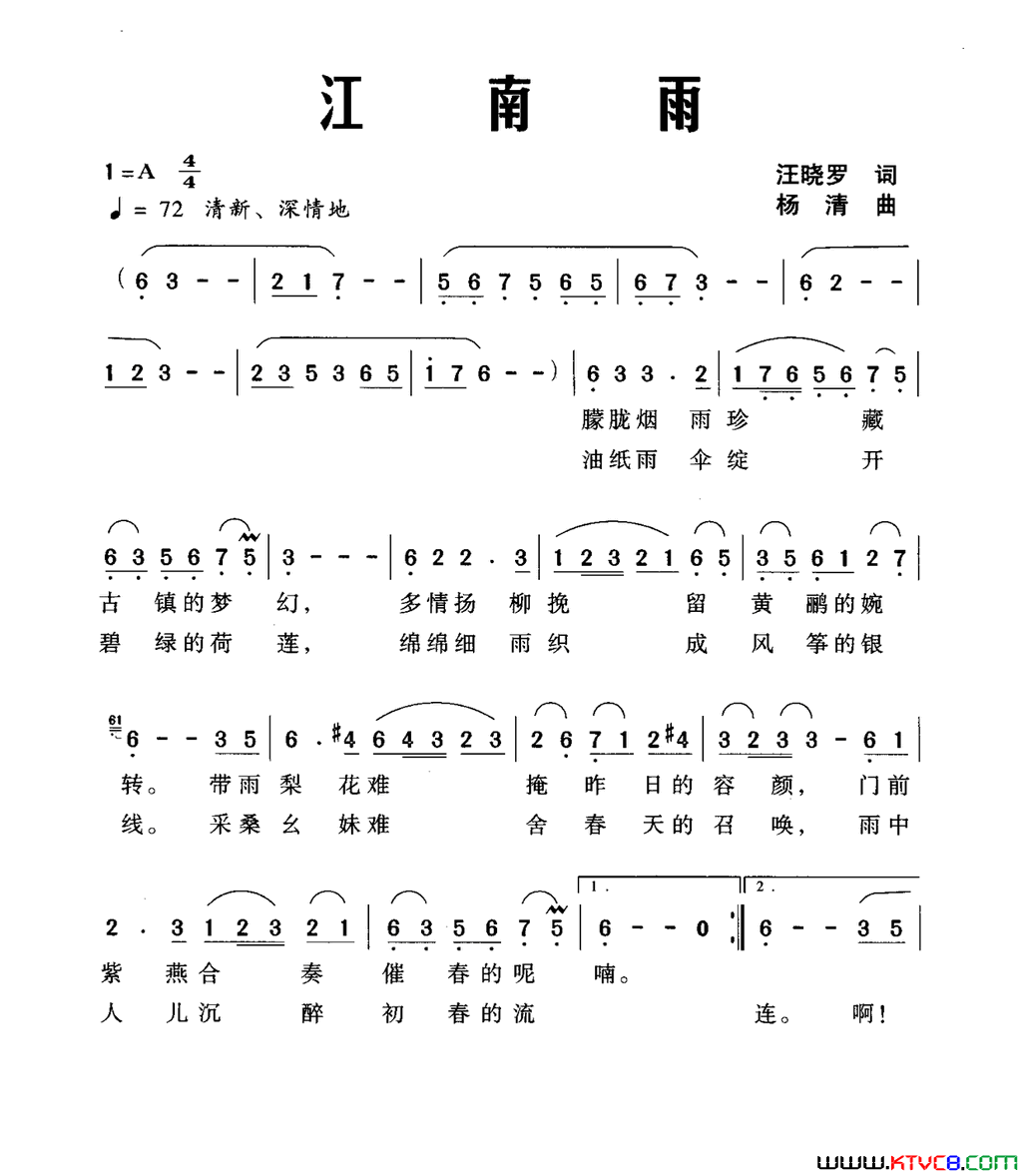 江南雨汪晓罗词杨清曲江南雨汪晓罗词_杨清曲简谱