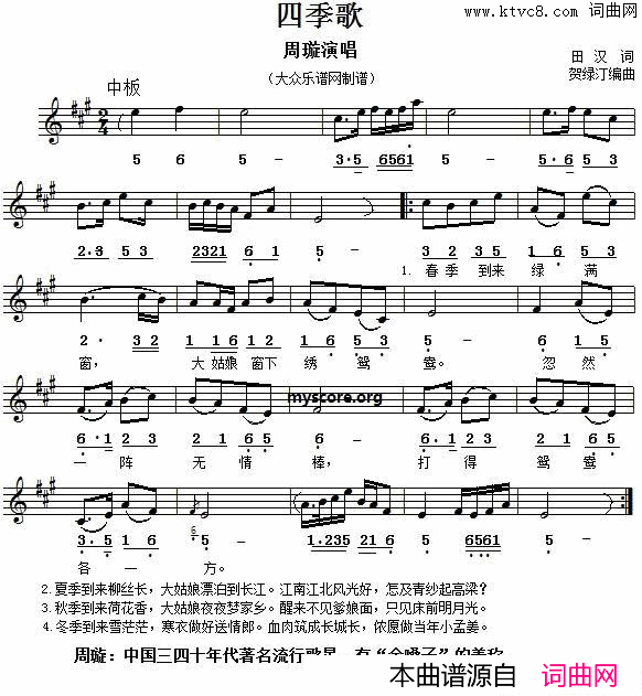 四季歌田汉词贺绿汀编曲、线简谱对照版四季歌田汉词_贺绿汀编曲、线简谱对照版简谱_周璇演唱_田汉/贺绿汀词曲
