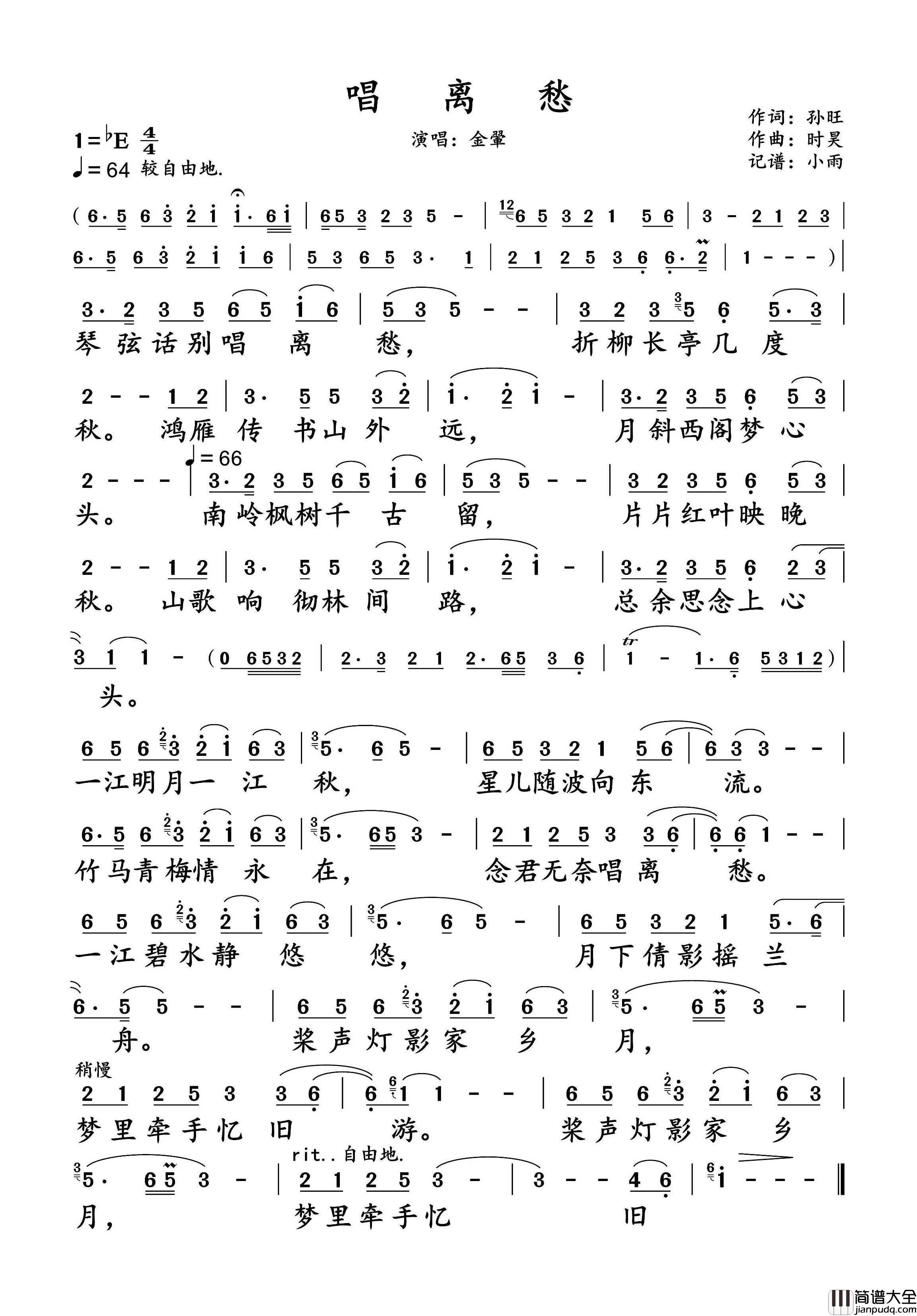 唱离愁简谱_金翬演唱_小雨制谱