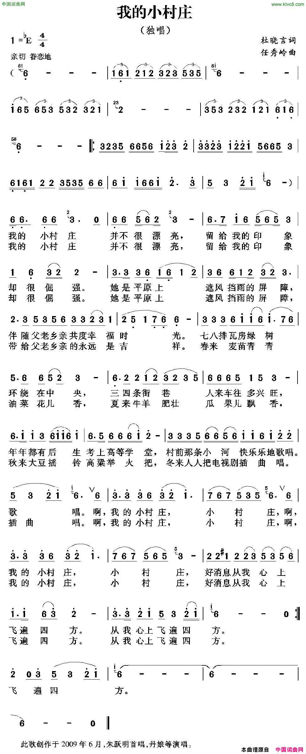 我的小村庄杜晓言词任秀岭曲我的小村庄杜晓言词_任秀岭曲简谱