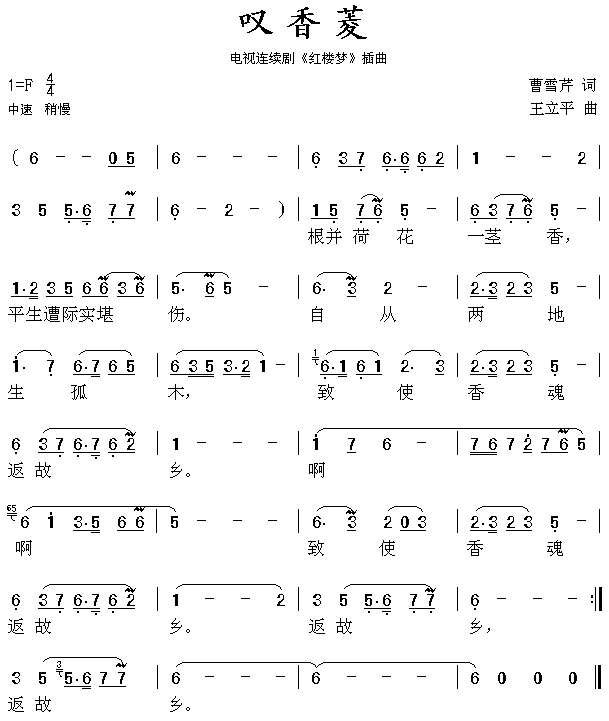 叹香菱简谱_插曲">电视剧插曲演唱
