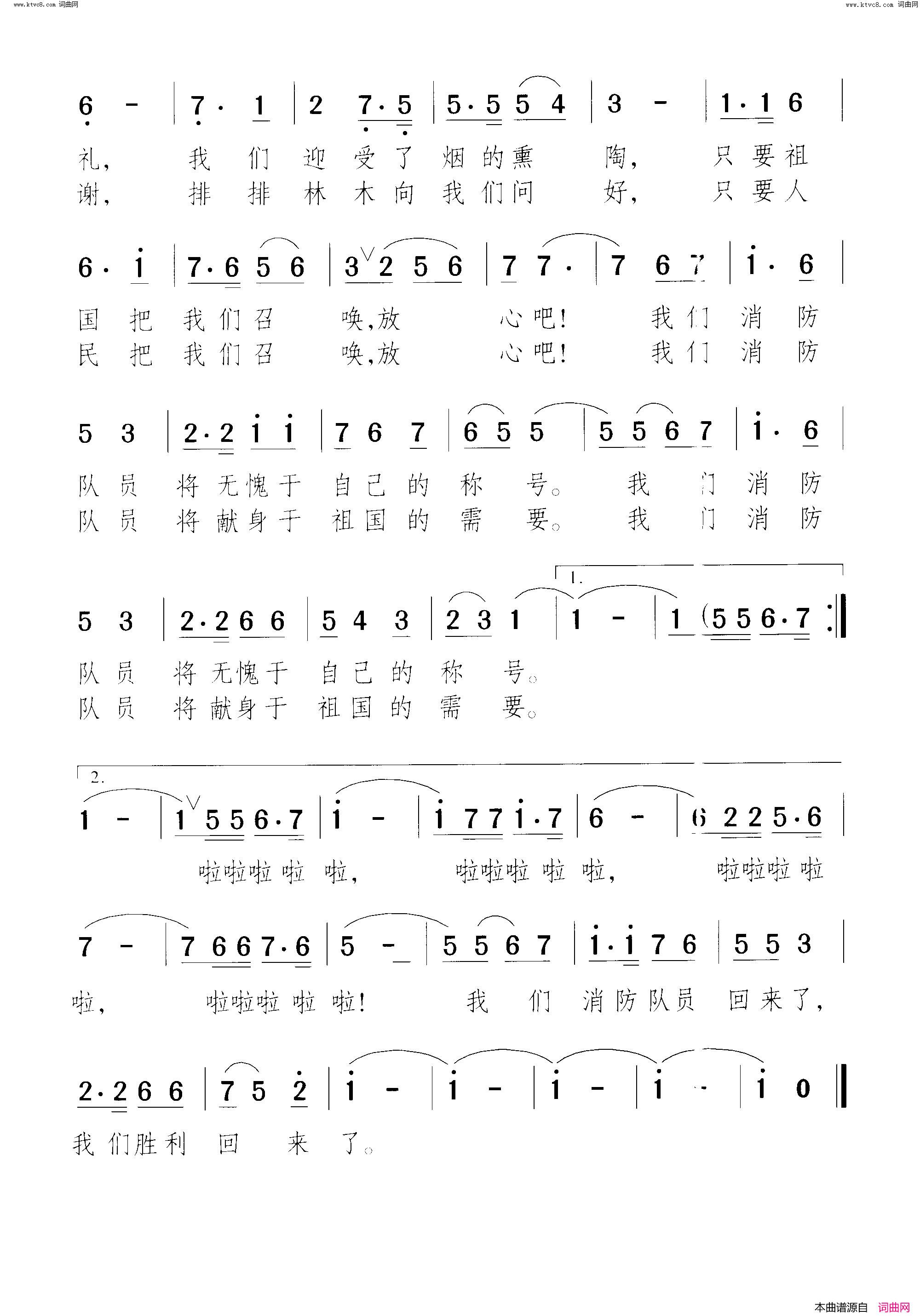 消防队员回来了男声小合唱简谱