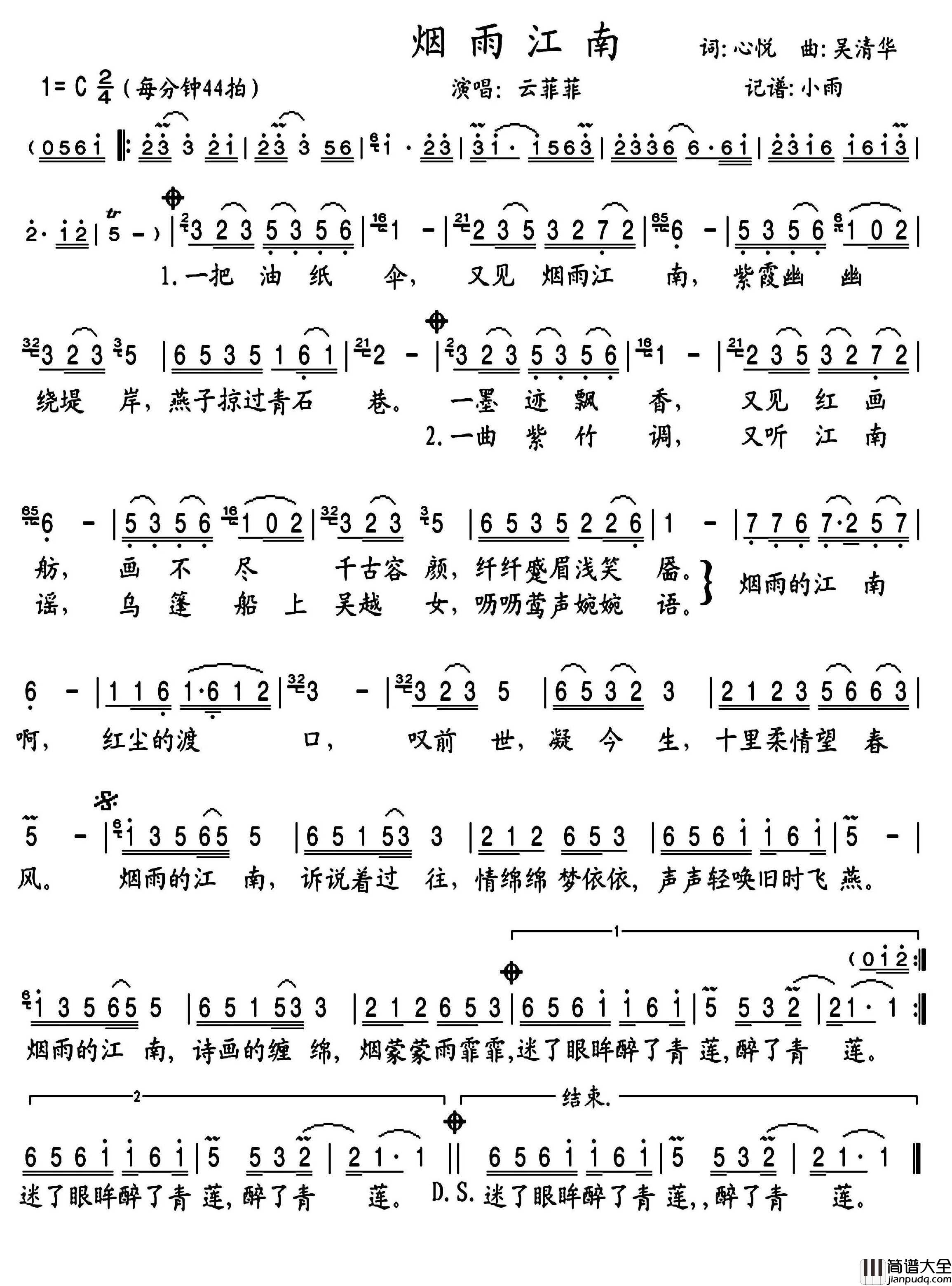 烟雨江南简谱_云菲菲演唱_小雨制谱