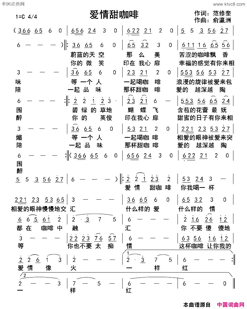 爱情甜咖啡范修奎词俞瀛洲曲爱情甜咖啡范修奎词_俞瀛洲曲简谱_俞瀛洲演唱_范修奎/俞瀛洲词曲