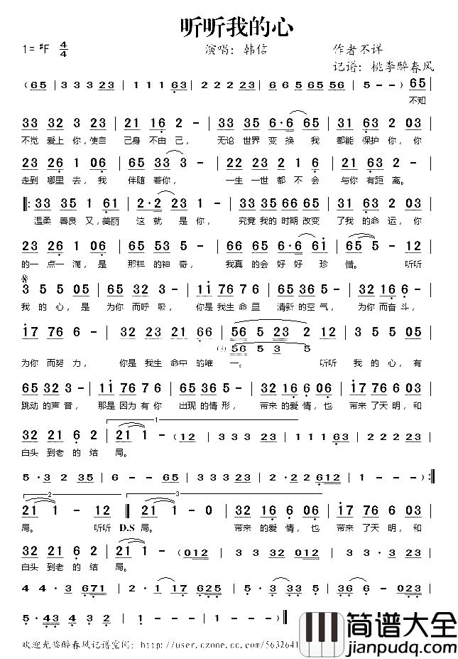 听听我的心简谱_韩信演唱