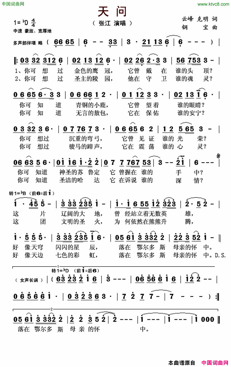 天问云峰克明词钢宝曲天问云峰_克明词_钢宝曲简谱_张江演唱_云峰、克明/钢宝词曲