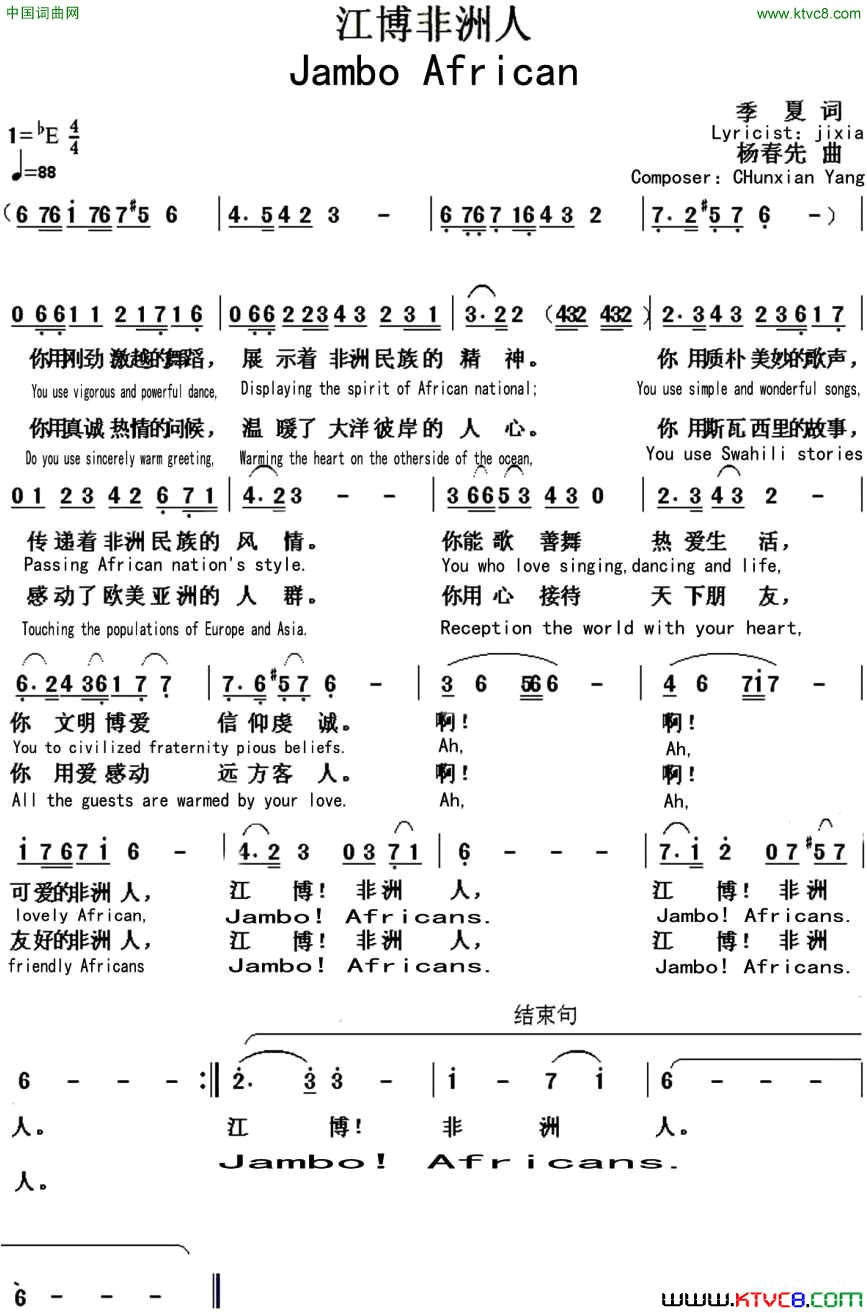 江博非洲人简谱