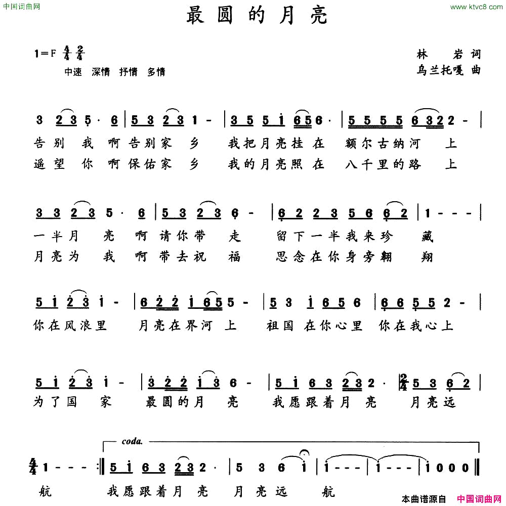 最圆的月亮简谱