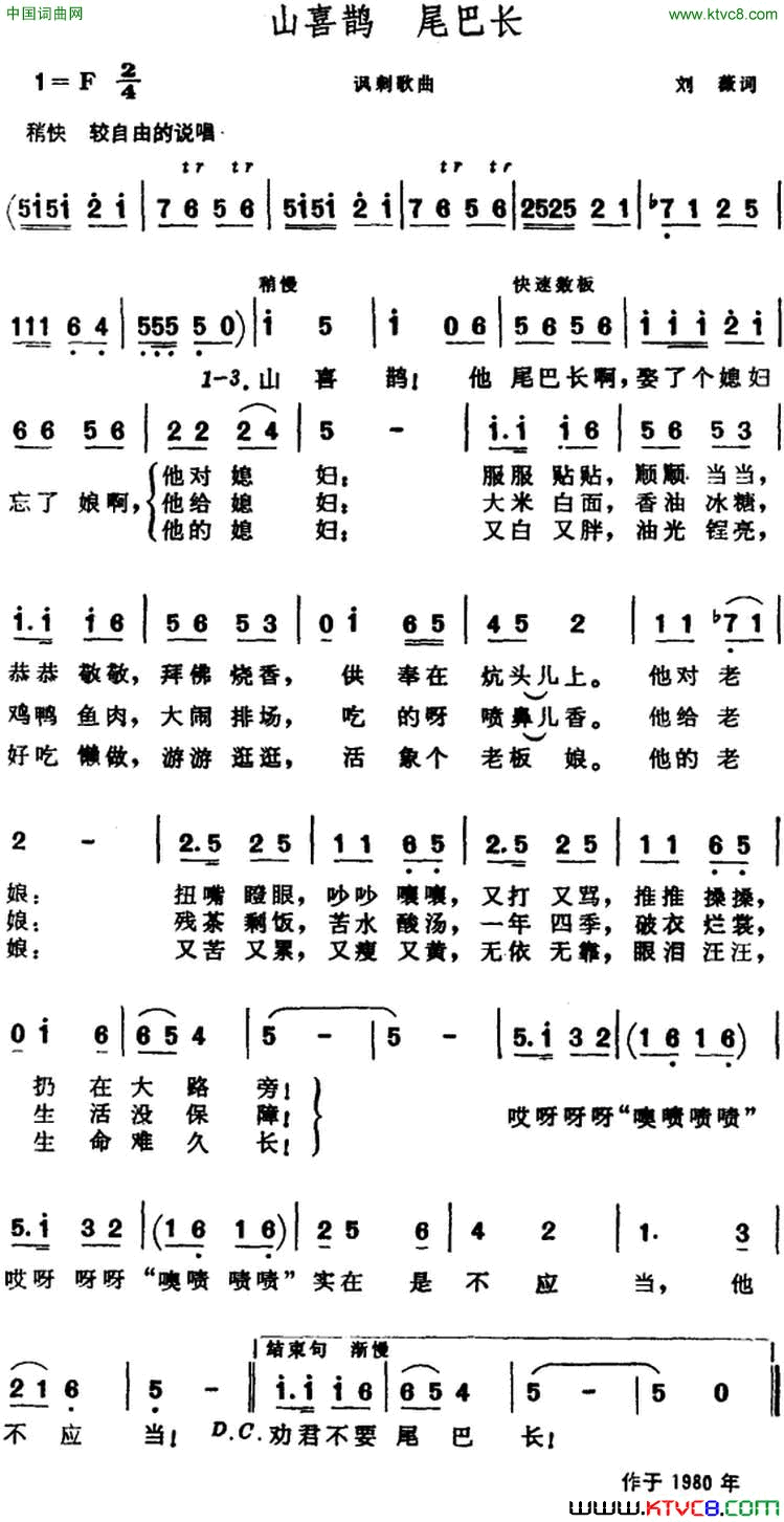 山喜鹊尾巴长简谱