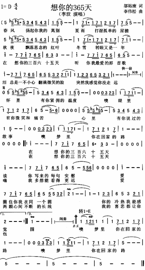想你的三百六十五天_宝莲灯_主题曲简谱