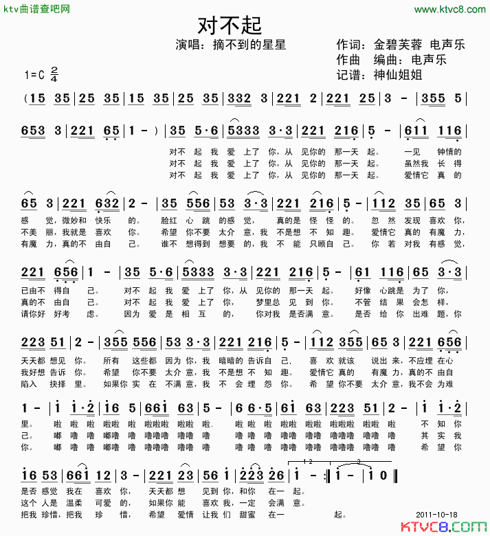 对不起简谱_摘不到的星星演唱