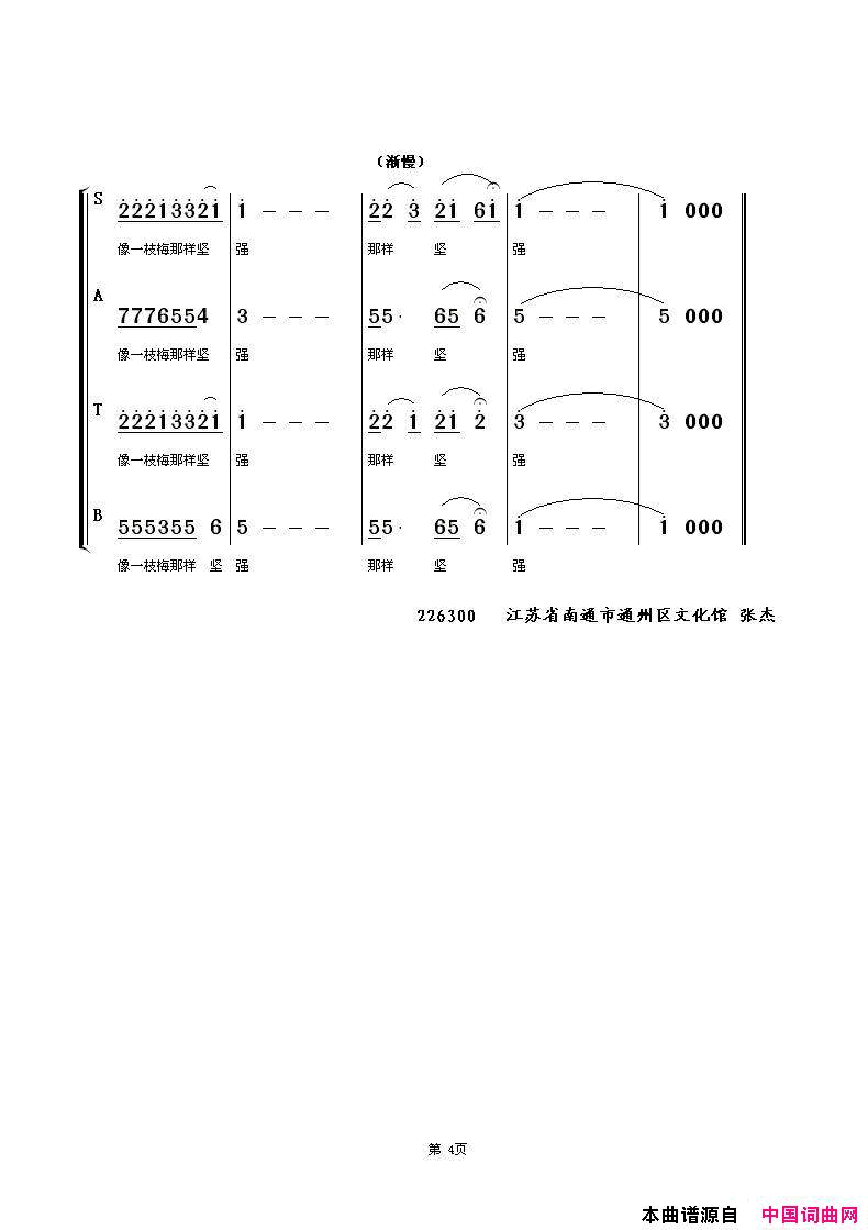 愿做一滴水简谱_南通合唱团演唱_易欢东/张杰词曲