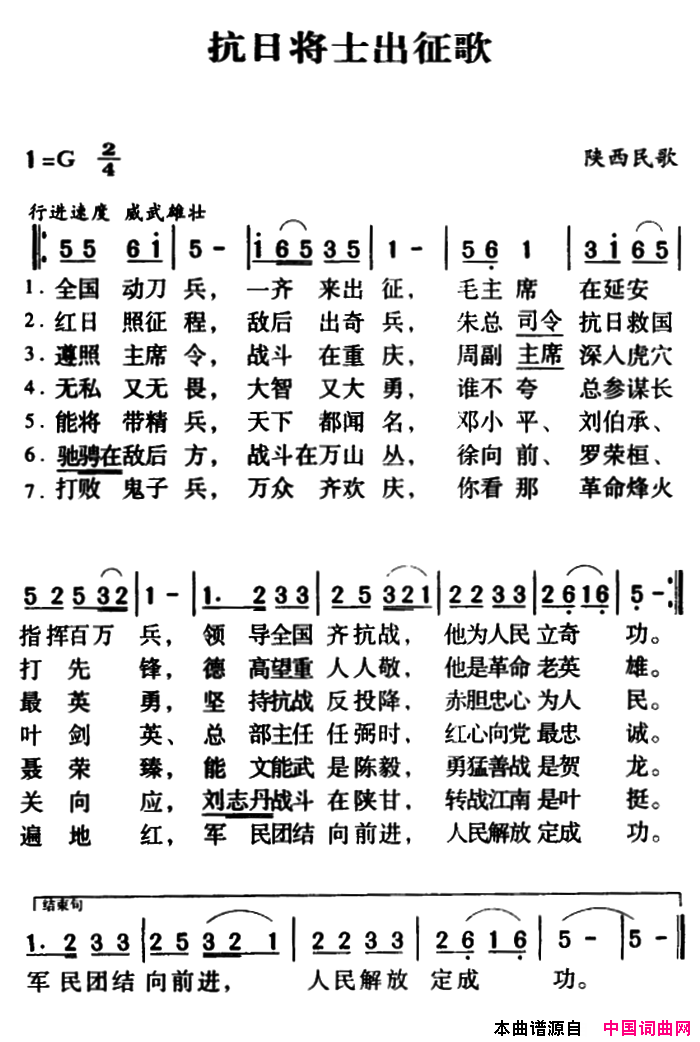 军歌金曲：抗日将士出征歌简谱