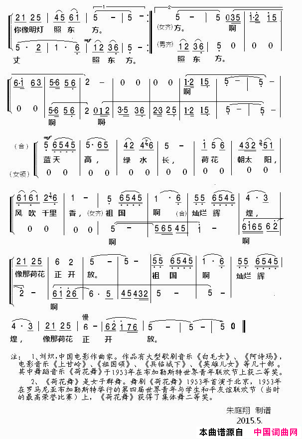 荷花颂_荷花舞_插曲简谱