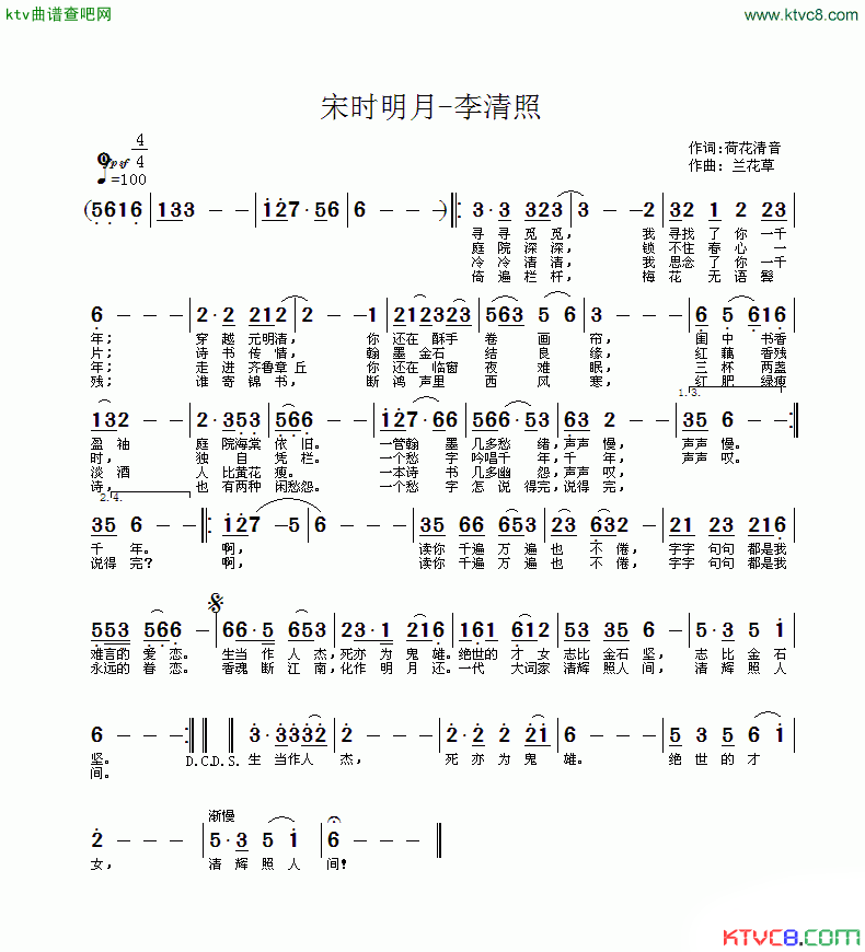 宋时明月简谱