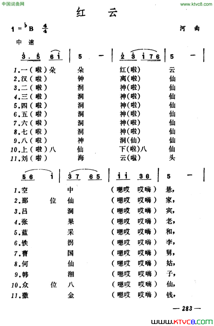 红云山西河曲二人台简谱