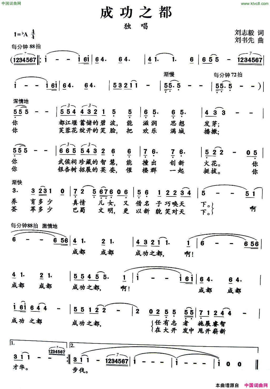 成功之都简谱