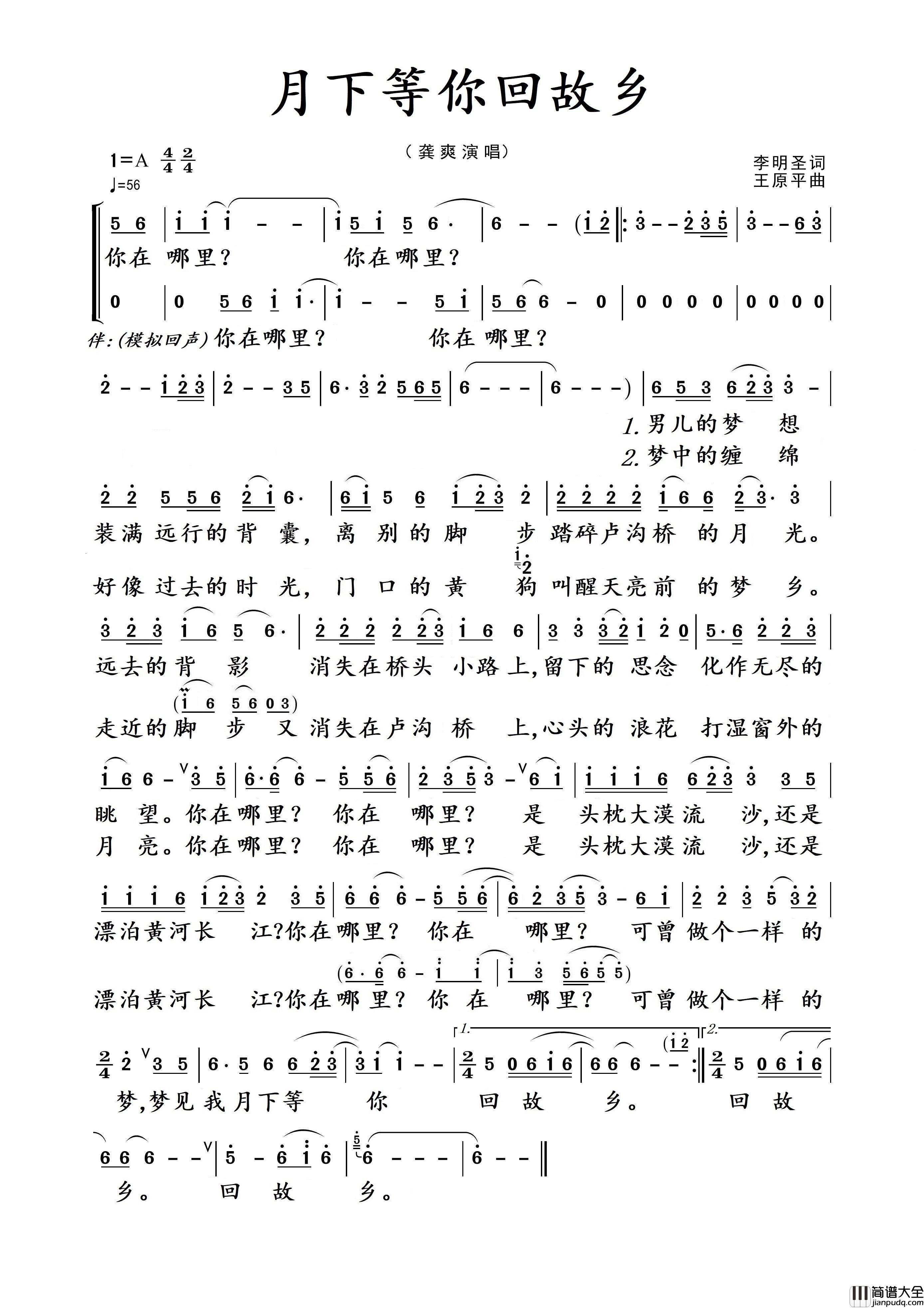 月下等你回故乡简谱_演唱_伍WXP制作曲谱