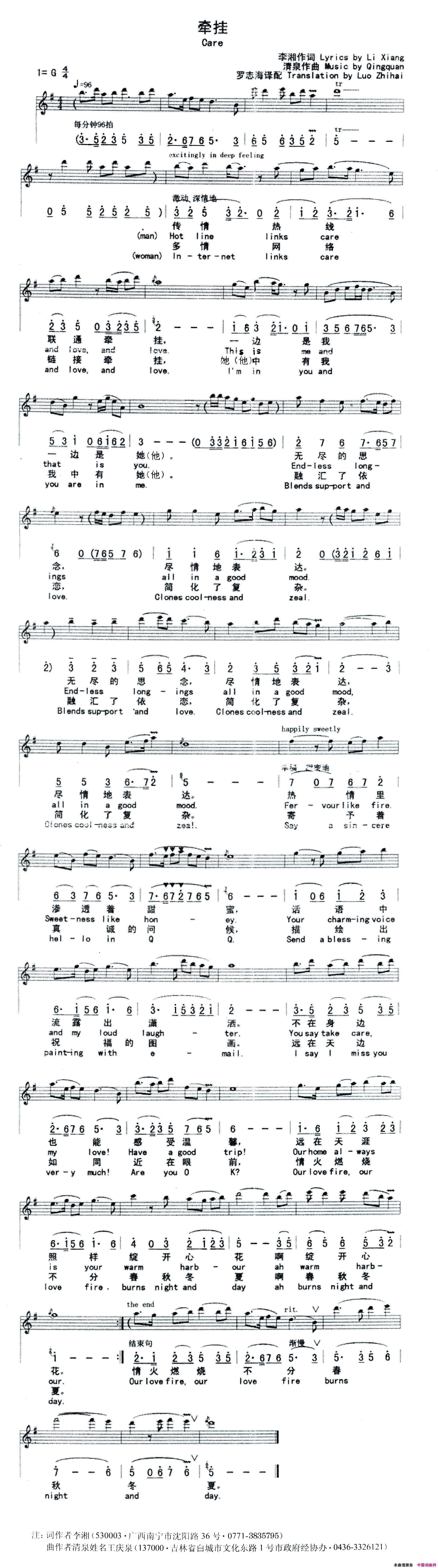 牵挂李湘词清泉曲简谱_寻求合作演唱