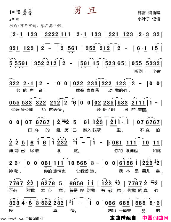 男旦简谱_韩雷演唱_韩雷/韩雷词曲