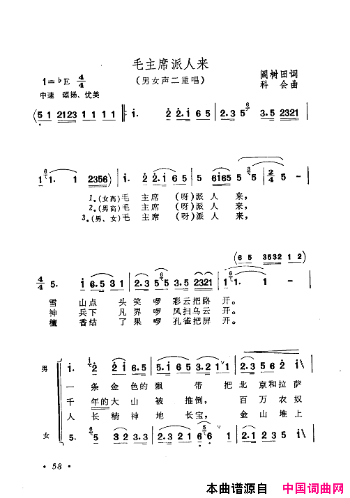 毛泽东赞歌：百首赞歌献给毛主席百年诞辰061_120简谱