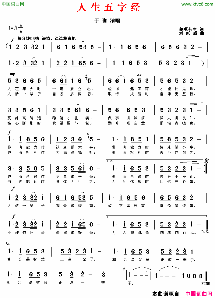 人生五字经于珈简谱_于珈演唱_和顺共生/刘跃强词曲