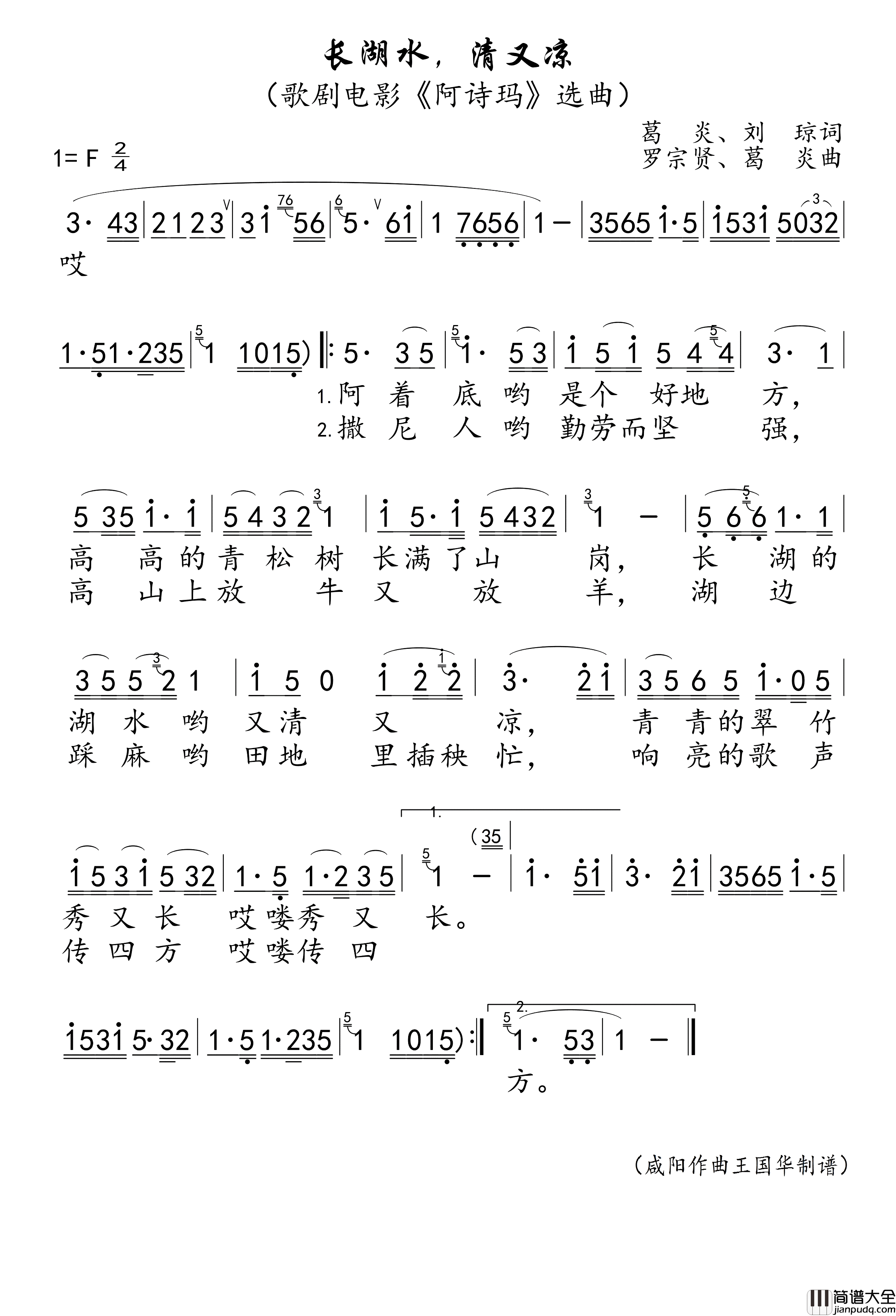 长湖水，清又凉简谱_彭丽媛演唱_王国华制谱