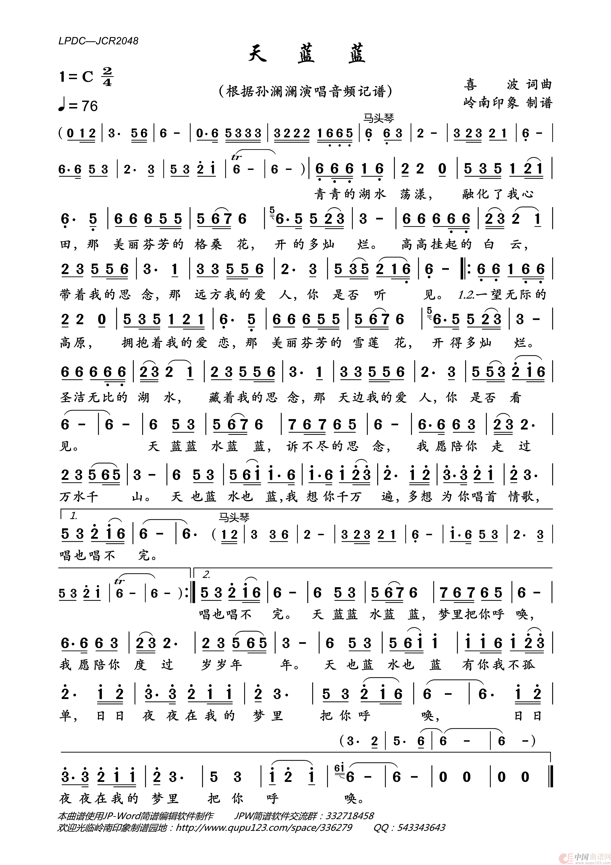 天蓝蓝简谱_孙澜澜演唱_岭南印象制作曲谱