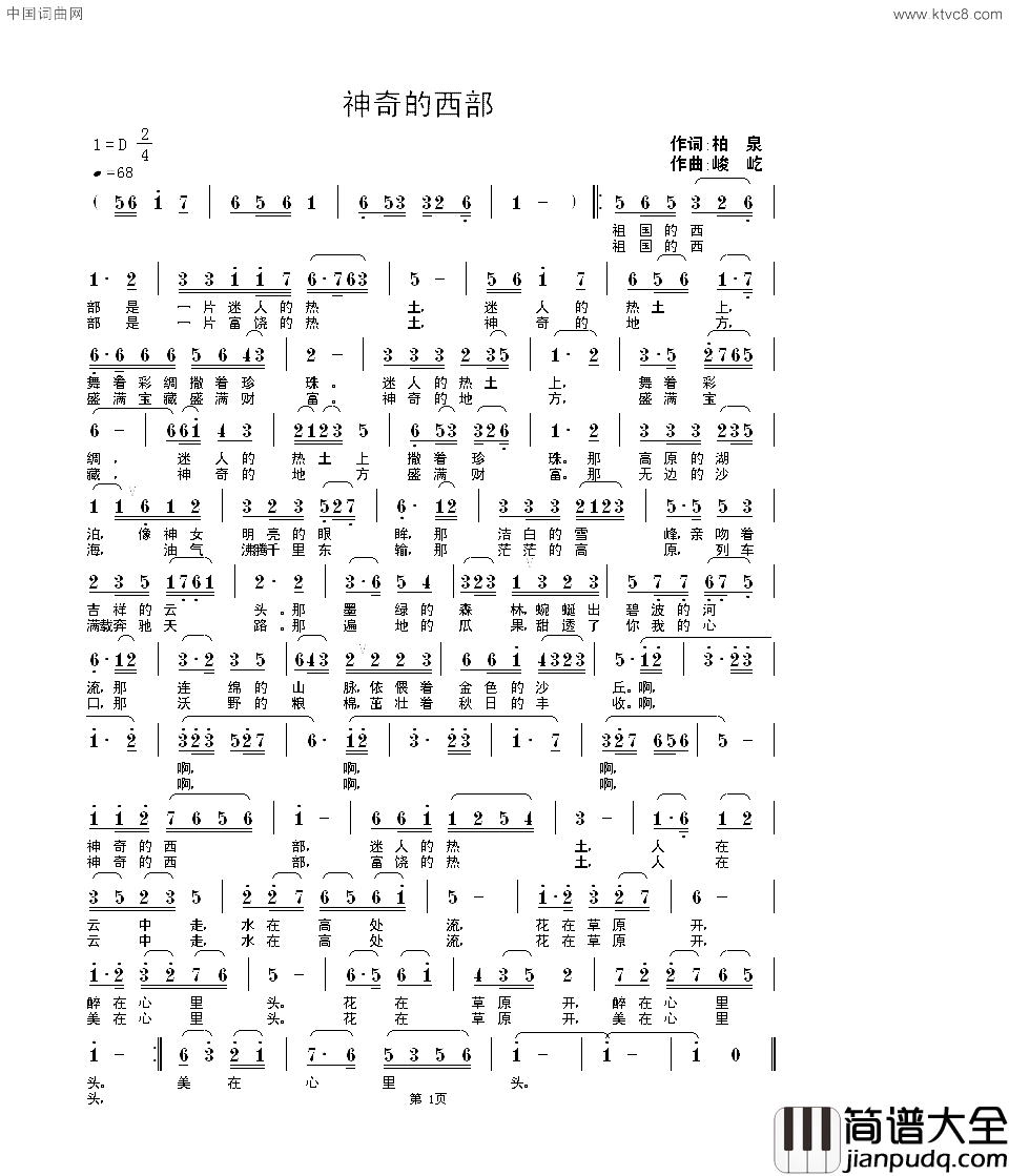 神奇的西部简谱